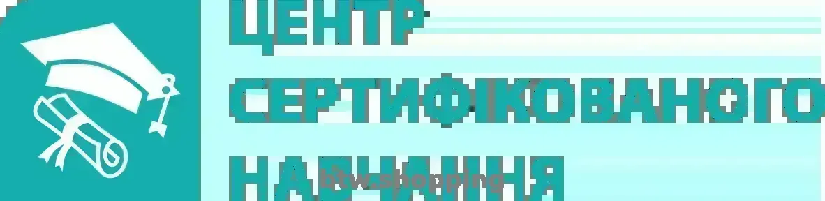 Сертифіковані курси BAS: Бухгалтерія, КУП, Управління торгівлею - btw.shopping
