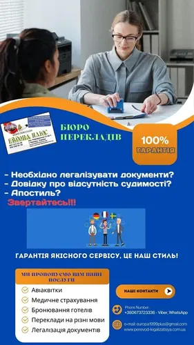 Послуги перекладу