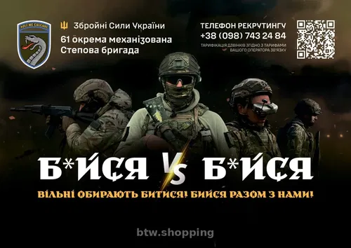 Набір кандидатів до 61 окрема механізована Степова бригада