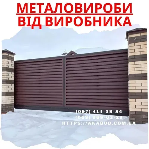 Заборы • ворота • навесы • металлоконструкции