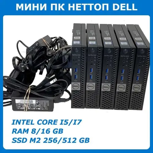Мини ПК Неттоп DELL HP Lenovo Intel Core i5/i7 Ryzen 5 ОЗУ 8/16 GB