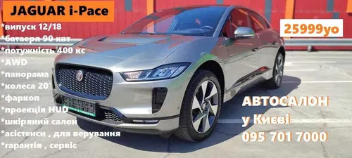 Продається Jaguar I-Pace 2018 року в комплектації S