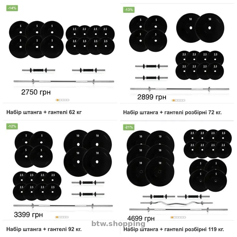 Наборы штанга + гантели - btw.shopping