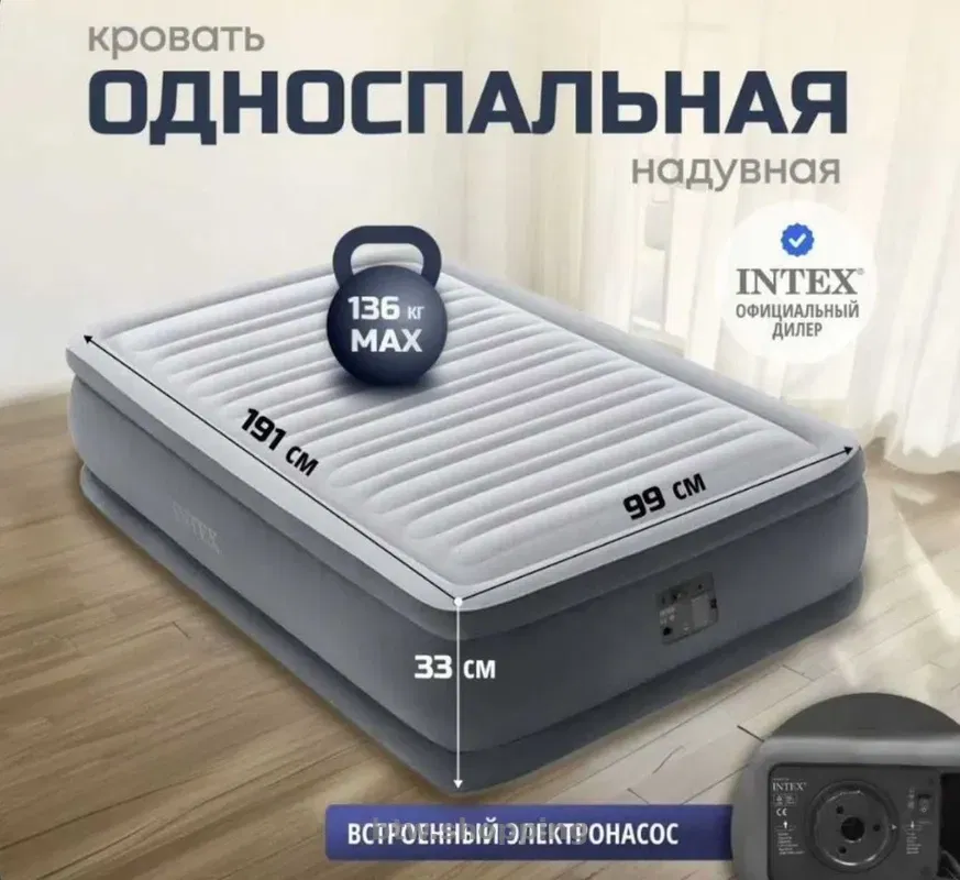 Надувная двуспальная кровать Intex с встроенным электронасосом - btw.shopping