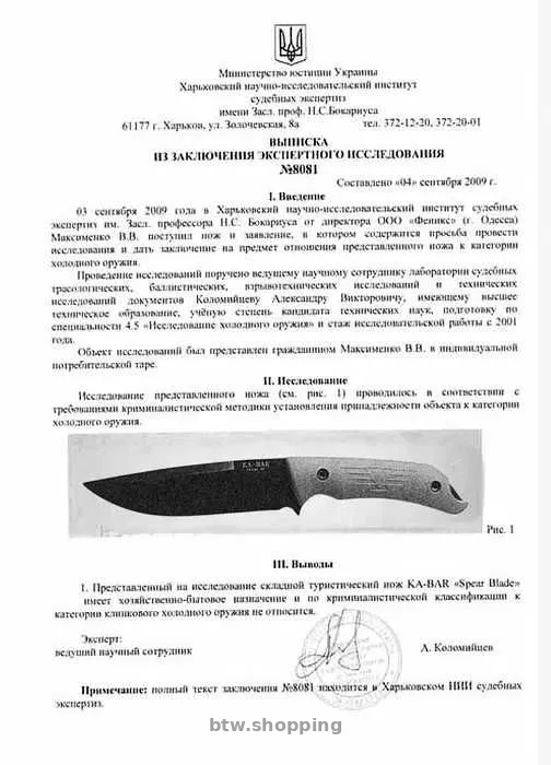 Ніж зі сталі 40Х13, довжина 31 см - btw.shopping