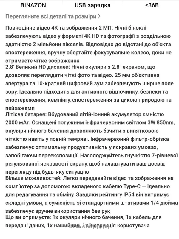 Цифровой бинокль ночного видения Inskam Night Vision 328 - btw.shopping