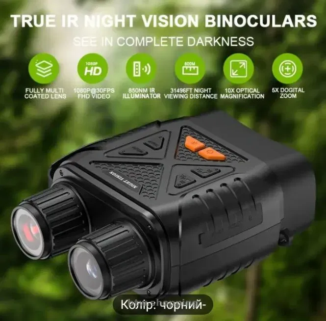 Цифровой бинокль ночного видения Inskam Night Vision 328 - btw.shopping