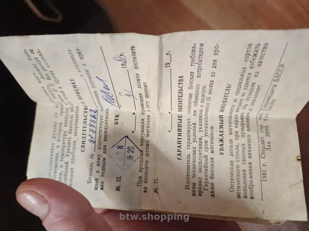 Бинокль «Беркут» (СССР) - btw.shopping