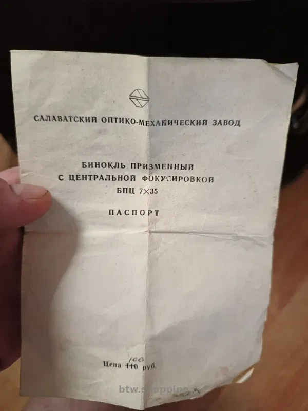 Бинокль «Беркут» (СССР) - btw.shopping