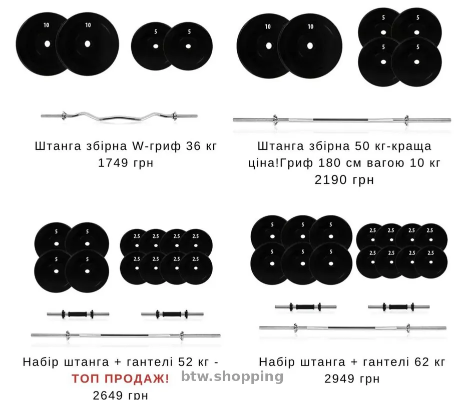 Розбірні гантелі та штанги для дому і залу - btw.shopping