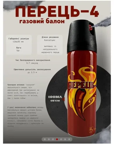 Газовий балончик Перець-4 (ML-847) зелена полиця!(49 - 01)