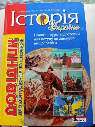Довідник: історія України нмт зно