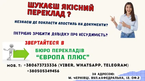 Послуги перекладу і легалізації