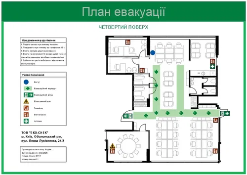 Замовити план евакуації