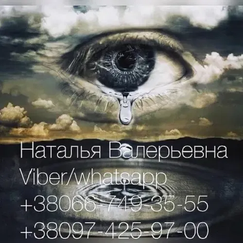 Прийом у досвідченої ворожки Натальї. Таро онлайн.