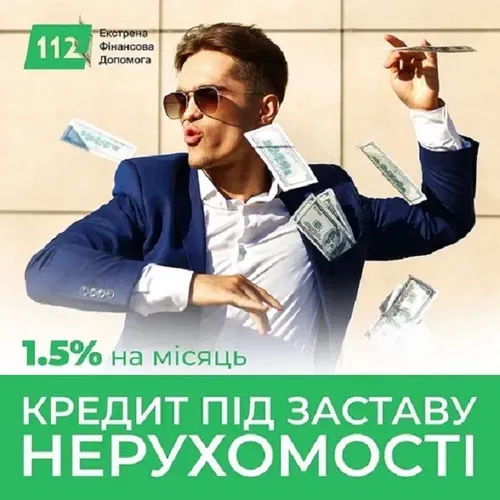 Кредит під заставу нерухомості без довідок і поручителів.