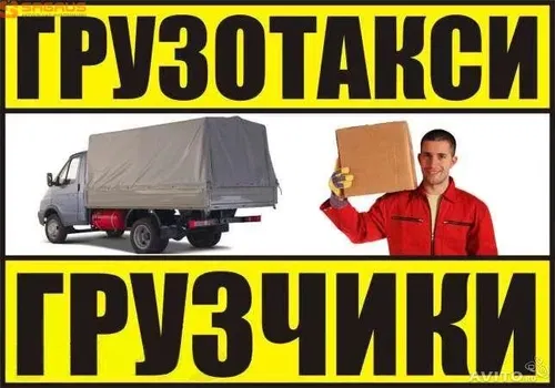 Грузоперевозки Харьков грузчики, переезды.