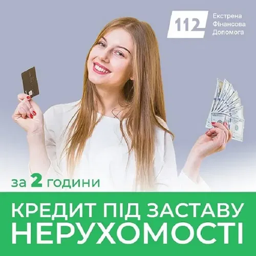 Як отримати кредит під заставу квартири швидко у Києві.