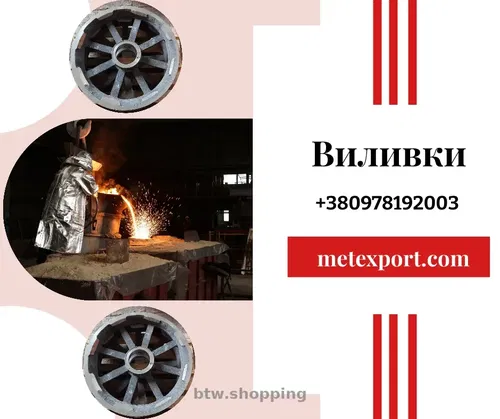 Литі деталі з гарантією якості