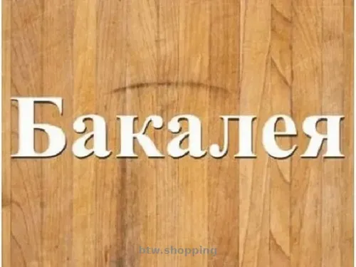 Оптовий продаж круп, пшеничного борошна. Продаж бакалії Дніпро.