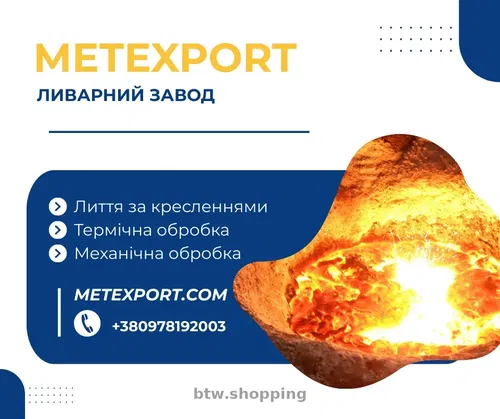 Лиття виготовлення сталевих і чавунних деталей