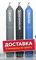 Заправка балонів аргоном, киснем, зварювальною сумішшю, азотом