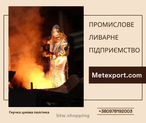 Професійні послуги з лиття деталей