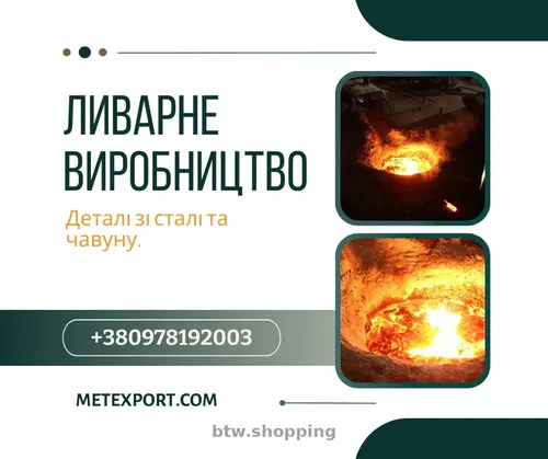 Спеціалізуємося на промисловому литті сталі та чавуну