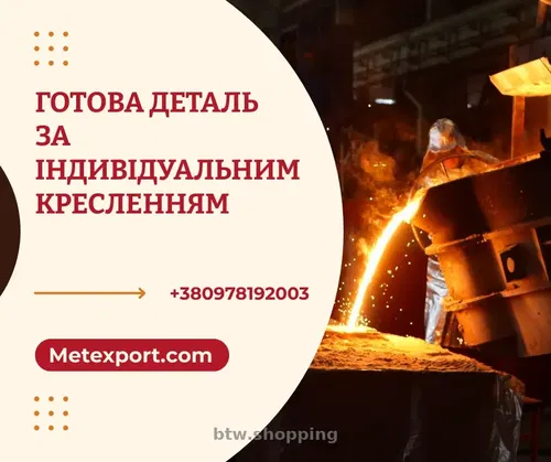 Промислові виливки вагою до 6500 кілограм