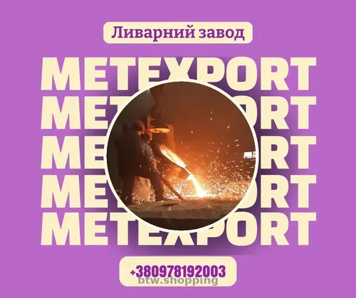 Промислове ливарне виробництво, надійний партнер для вашого бізнесу