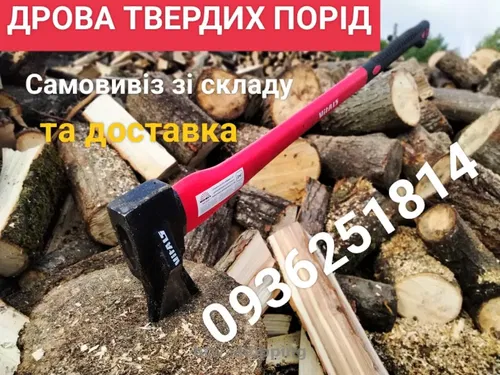 Продаємо дрова рубані