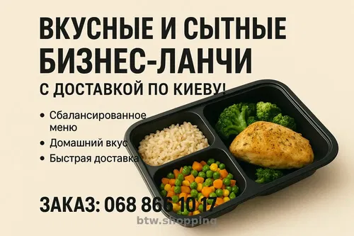 Бизнес ланчи з доставкой