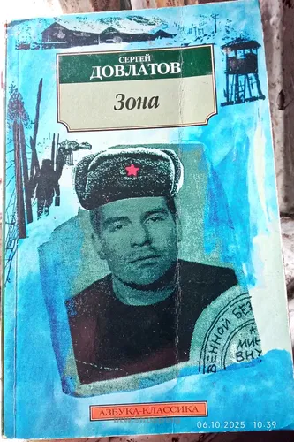 Книга в м'якій обкладинці  С.Довлатов  "Зона".