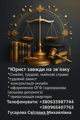 Юридична допомога для Вас і Вашого бізнеса