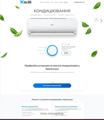 Монтаж Кондиціонерів