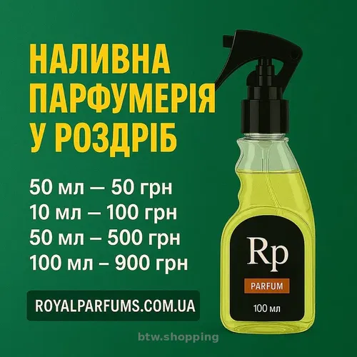 Наливні парфуми в роздріб від Royal Parfums