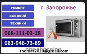 Ремонт СВЧ печей  в Запорожье.