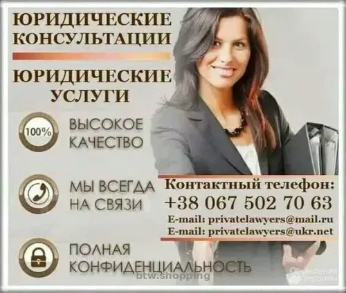 Юридические услуги и юридические консультации