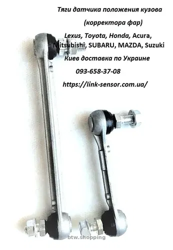 GS1F5121Y, GS1F5122YC Тяга датчика высоты подвески Mazda 6