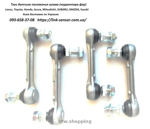 Toyota Land Cruiser 200 тяга датчика положения кузова