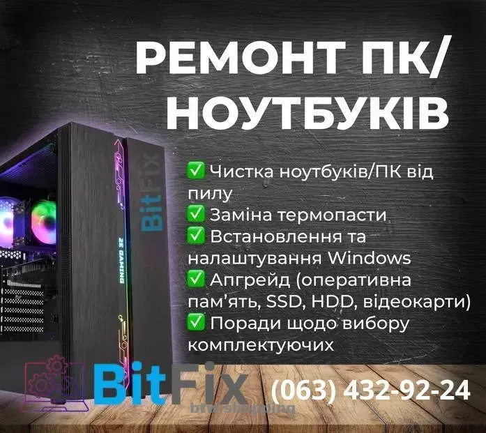 BitFix Ремонт компьютеров, ноутбуков - btw.shopping