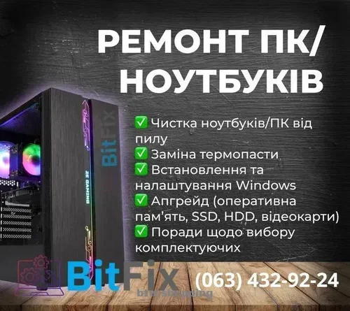 BitFix Ремонт компьютеров, ноутбуков
