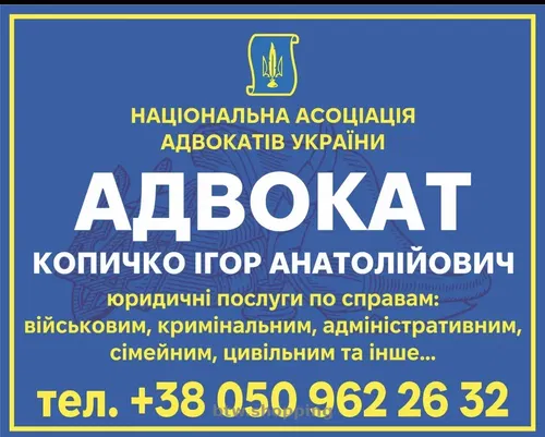 Юридичні послуги адвоката по всім справам