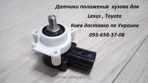 8940650100 датчик положения кузова Lexus LS