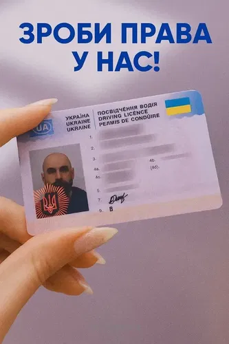 Посвідчення водія