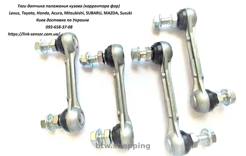 8940760030, 8940760031 Тяга датчика высоты подвески