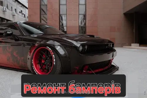 Ремонт бамперів