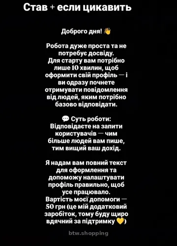 Робота онлайн