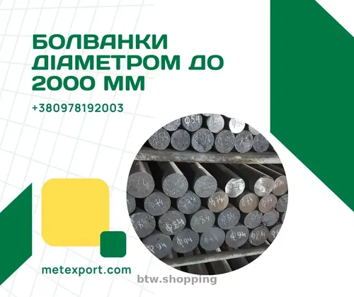 Чавун круглого перетину, болванки діаметром до 2 метрів