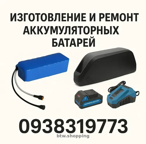 Изготовление и ремонт аккумуляторных батарей